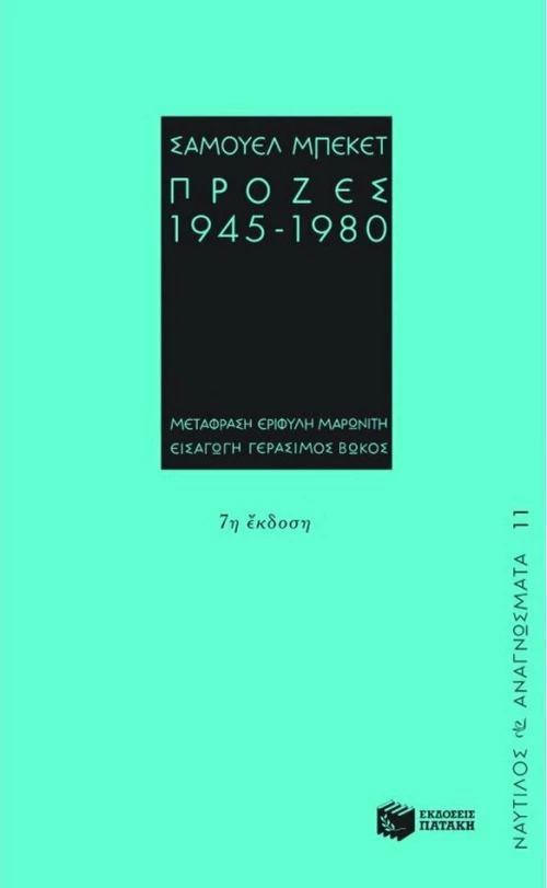 Πρόζες 1945-1980
