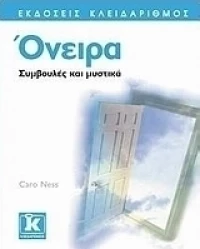 Όνειρα