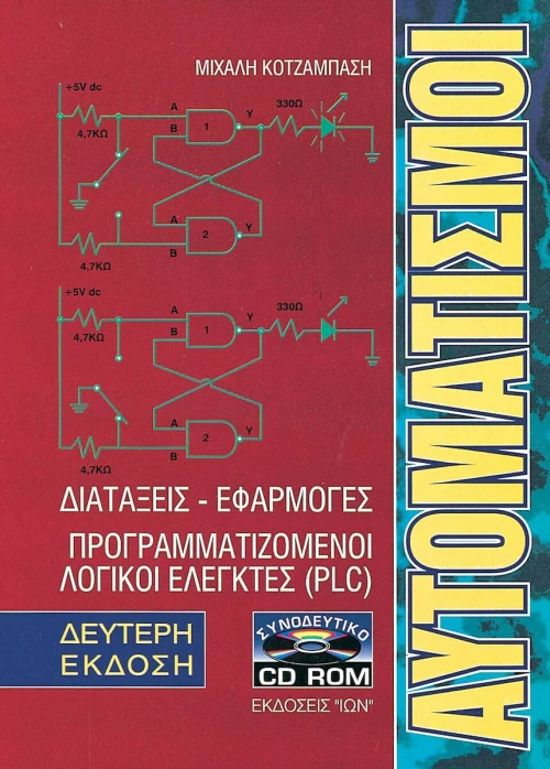 Αυτοματισμοί