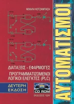 Αυτοματισμοί