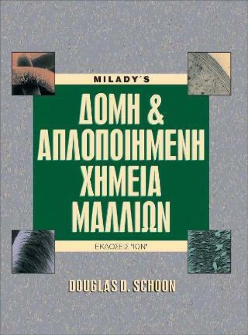 Δομή και απλοποιημένη χημεία μαλλιών