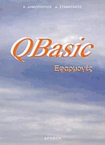 QBasic εφαρμογές, Επιλεγμένα παραδείγματα