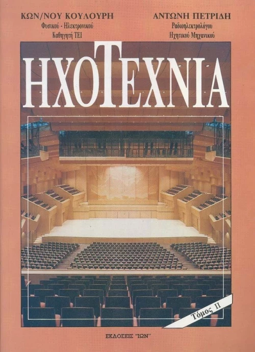 Ηχοτεχνία