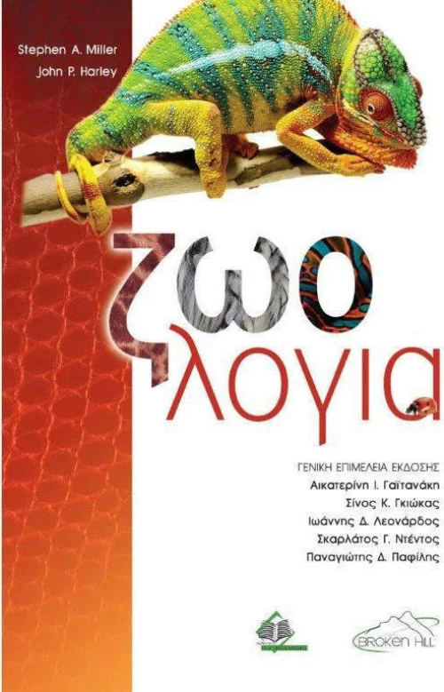 Ζωολογία