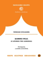 Καμίνο Ρεάλ
