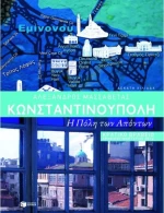 Κωνσταντινούπολη, Η Πόλη των Απόντων