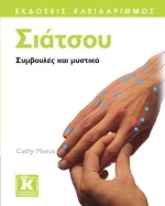 Σιάτσου