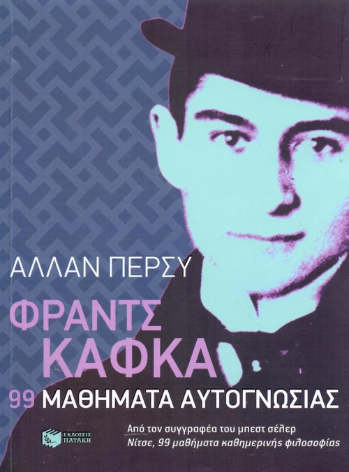 Φραντς Κάφκα, 99 Μαθήματα Αυτογνωσίας