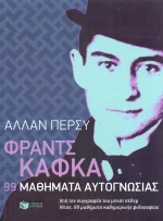 Φραντς Κάφκα, 99 Μαθήματα Αυτογνωσίας
