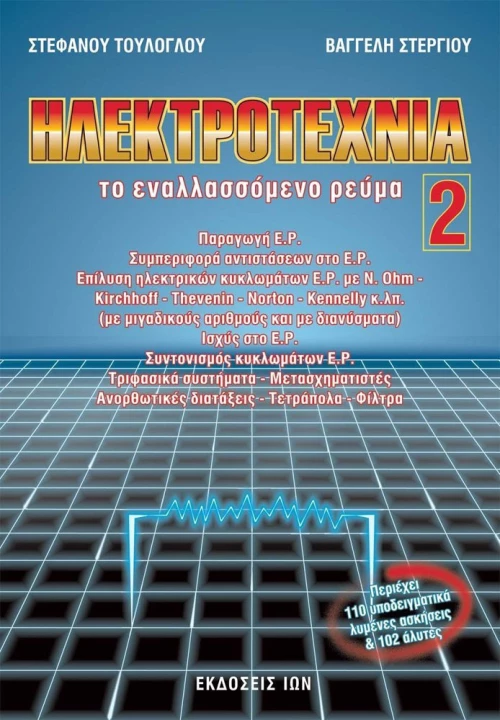 Ηλεκτροτεχνία
