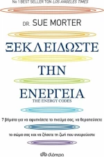 Ξεκλειδώστε την ενέργεια