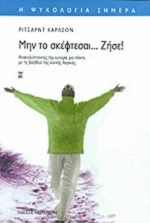 ΜΗΝ ΤΟ ΣΚΕΦΤΕΣΑΙ... ΖΗΣΕ!