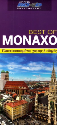 ΧΑΡΤΗΣ ΜΟΝΑΧΟ BEST OF