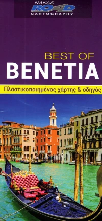 ΧΑΡΤΗΣ ΒΕΝΕΤΙΑ BEST OF