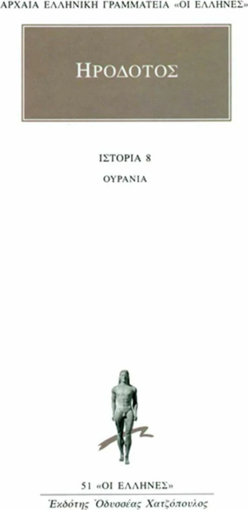 Ουρανία, Βιβλίον όγδοον