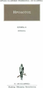 Ουρανία, Βιβλίον όγδοον