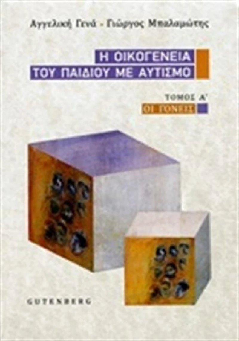 Η οικογένεια του παιδιού με αυτισμό, Οι γονείς