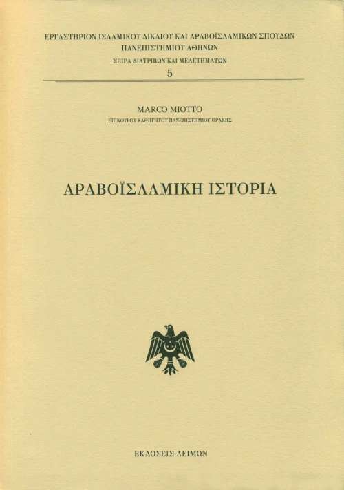 Αραβοϊσλαμική ιστορία