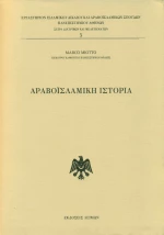 Αραβοϊσλαμική ιστορία