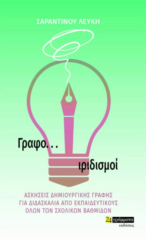 Γραφοϊριδιμοί