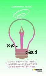 Γραφοϊριδιμοί