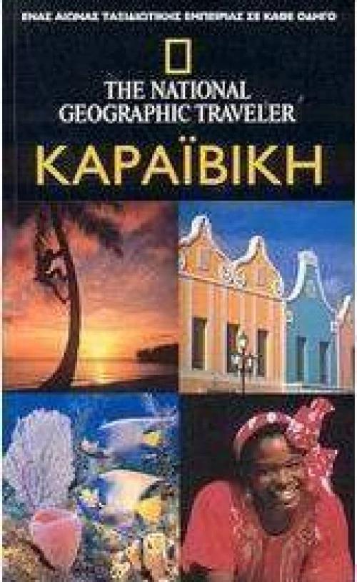 Καραϊβική