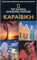 Καραϊβική