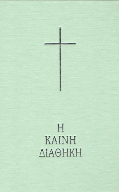 Η Καινή Διαθήκη, Κείμενο - Μετάφραση