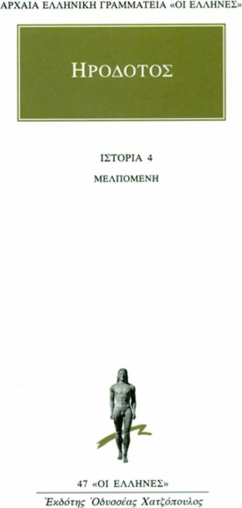 Μελπομένη, Βιβλίον τέταρτον