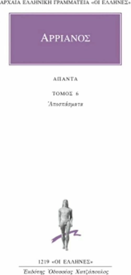 Άπαντα 6, Αποσπάσματα
