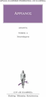 Άπαντα 6, Αποσπάσματα