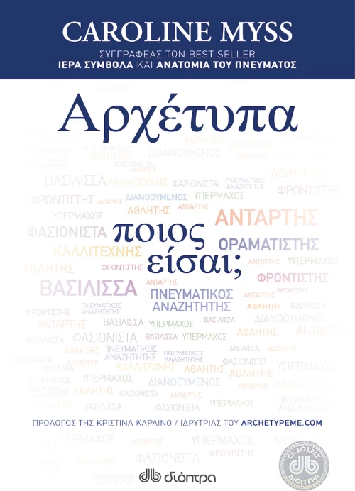 Αρχέτυπα