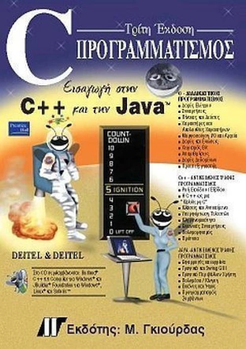 C Προγραμματισμός