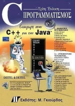 C Προγραμματισμός