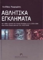 Αθλητικά εγκλήματα