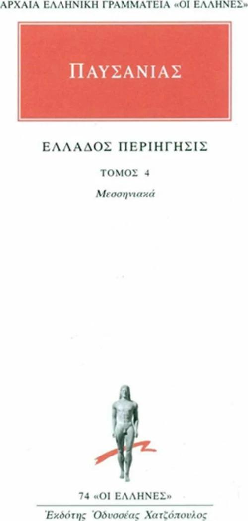 Άπαντα 4