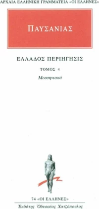 Άπαντα 4