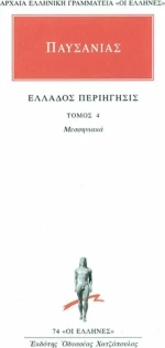 Άπαντα 4