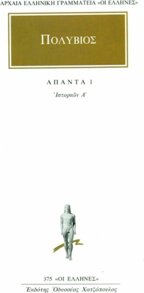 Άπαντα 1