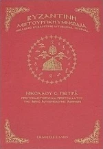 Βυζαντινή λειτουργική υμνωδία