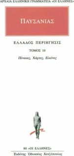 Άπαντα 10
