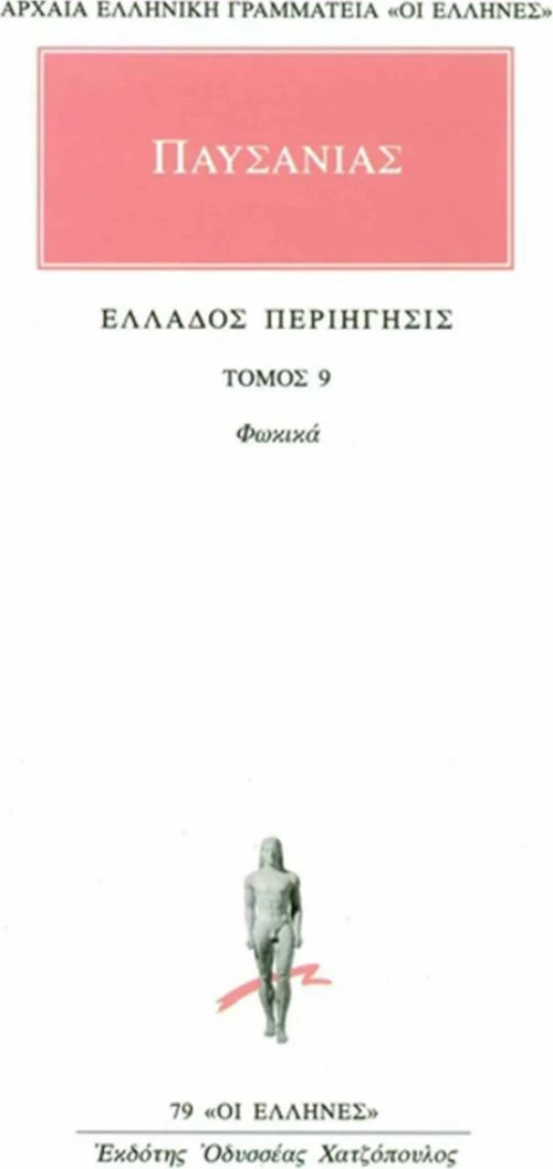 Άπαντα 9