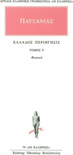Άπαντα 9