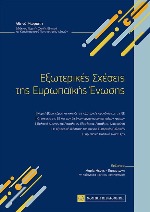 Εξωτερικές Σχέσεις της Ευρωπαϊκής Ένωσης