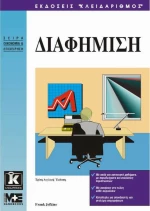 Διαφήμιση