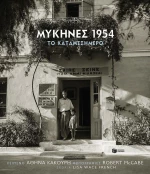 Μυκήνες 1954, Το καταμεσήμερο