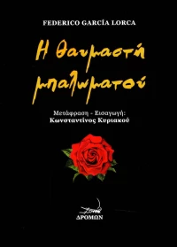 Η θαυμαστή μπαλωματού
