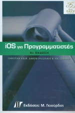 IOS ΓΙΑ ΠΡΟΓΡΑΜΜΑΤΙΣΤΕΣ