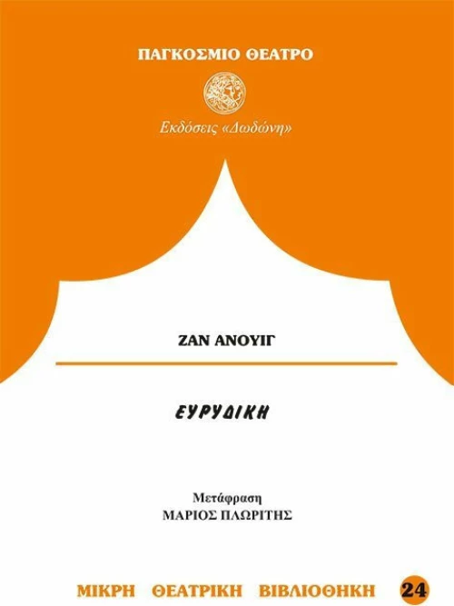 Ευρυδίκη