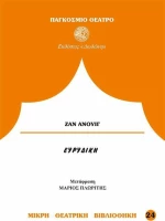 Ευρυδίκη